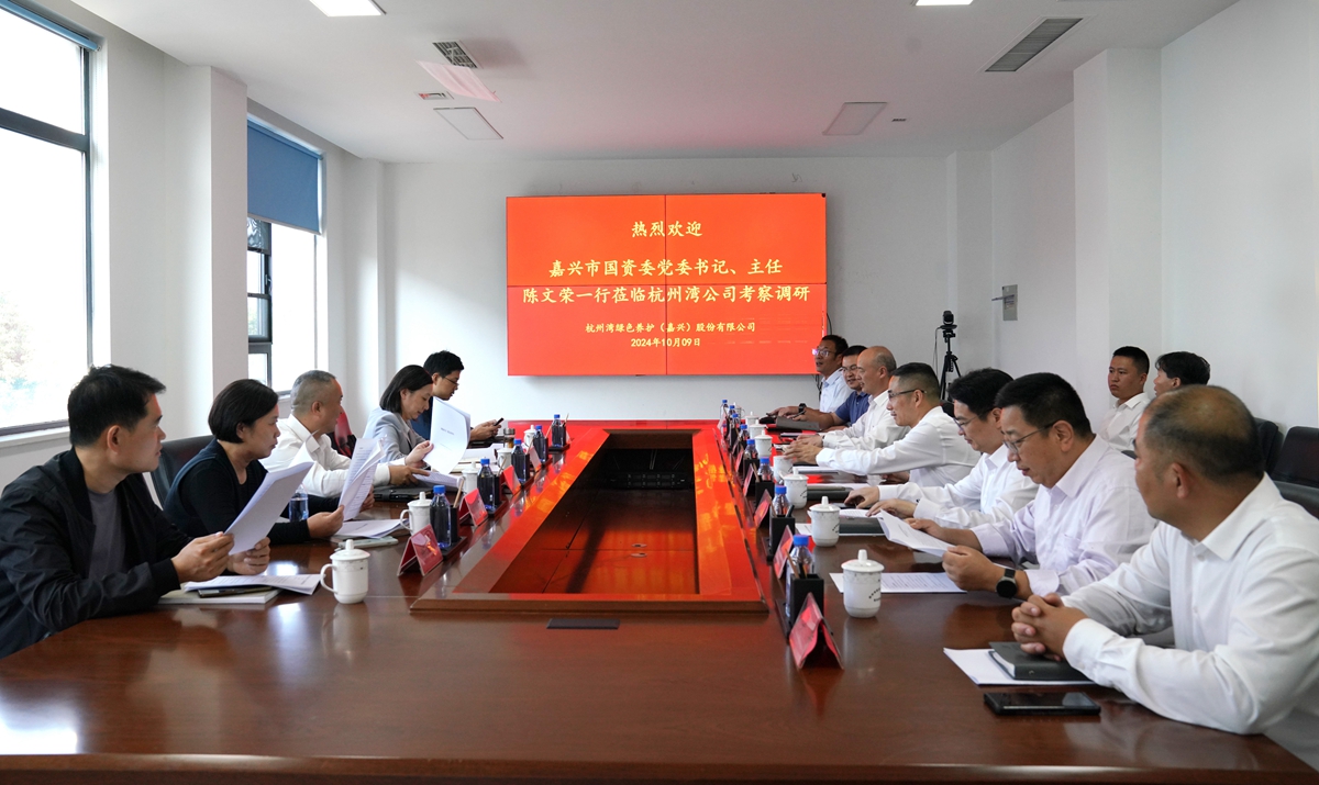 20241009市國(guó)資委黨委書記、主任陳文榮調(diào)研杭州灣綠色養(yǎng)護(hù)公司座談會(huì)（李阿梅 攝）.jpg